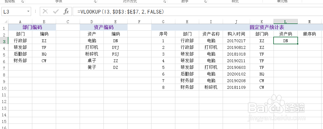 excel制作固定资产编码之设置资产码