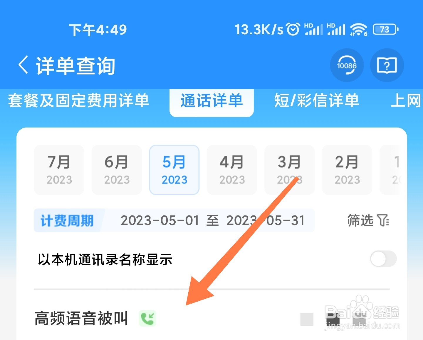 中国移动怎么查通话详单