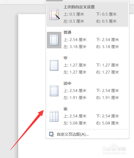 word如何设置页边距