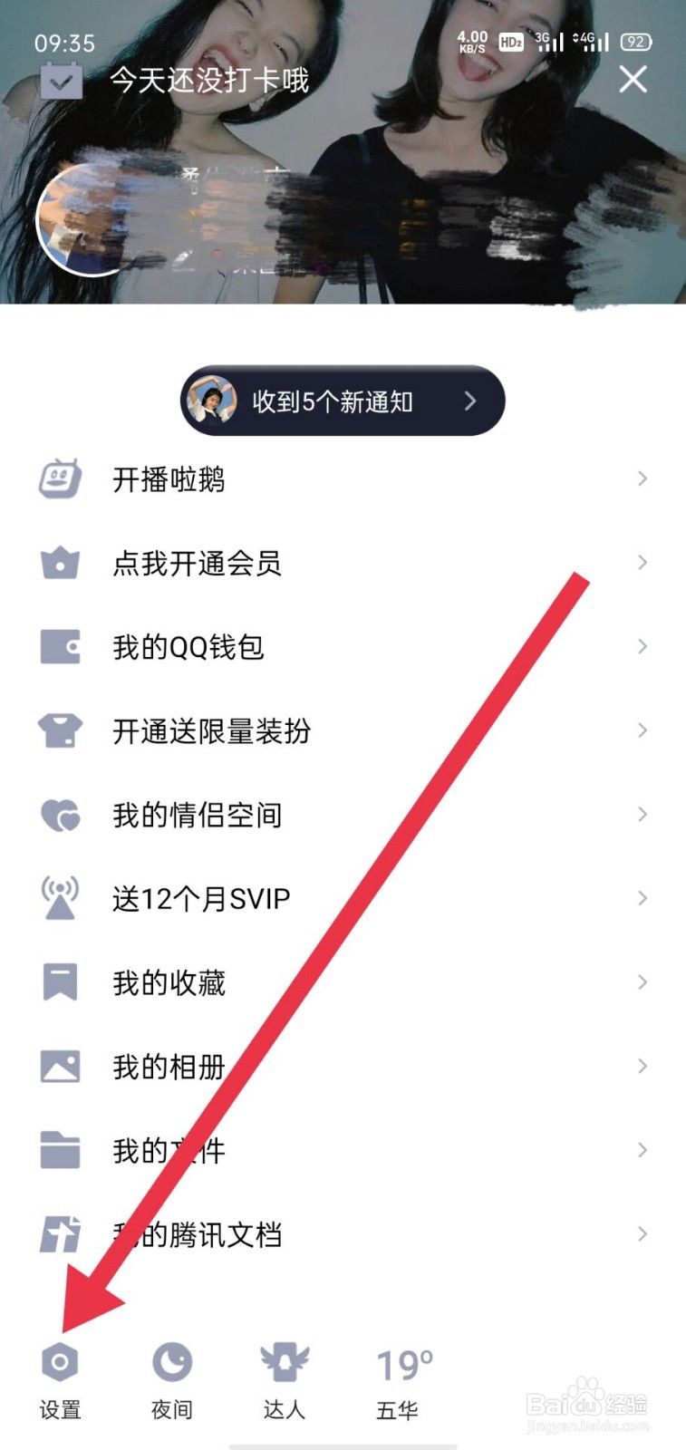 QQ在哪开启摇动手机截屏功能