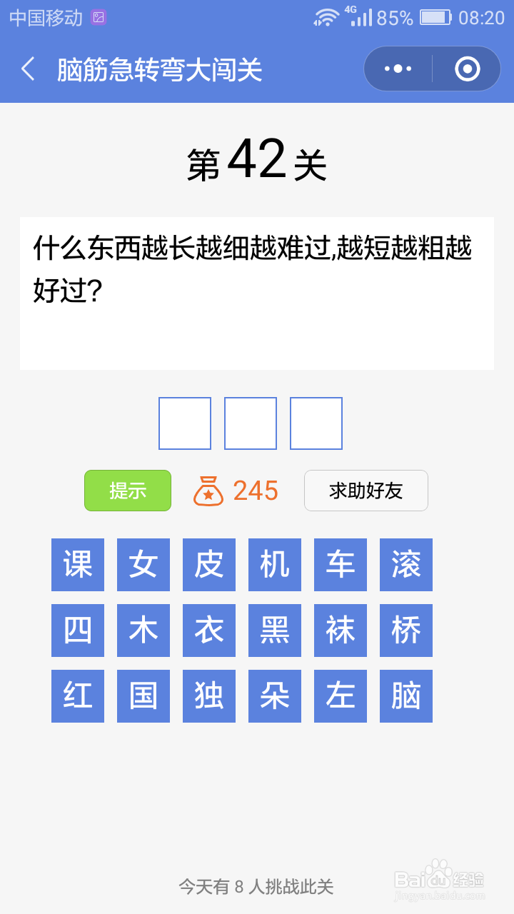 微信小游戏脑筋急转弯大闯关第36-42关攻略