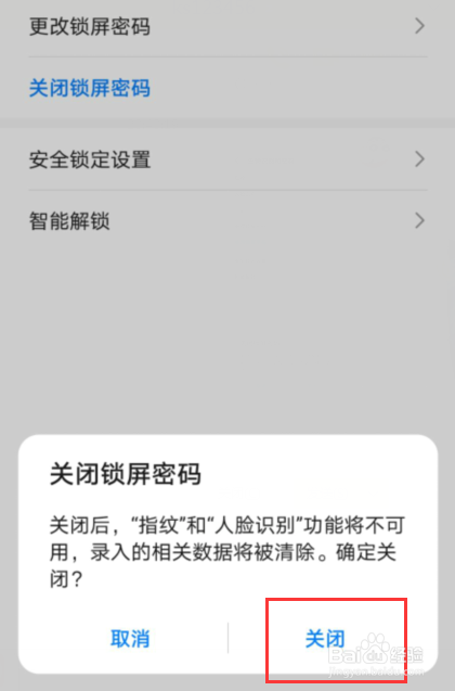 华为手机跳过锁屏密码
