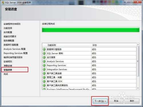 sql server2008安装步骤