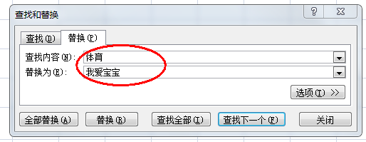 EXCLE中如何一键全部替换修改