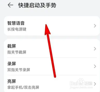 华为手机怎么关闭电源键唤醒智慧语音