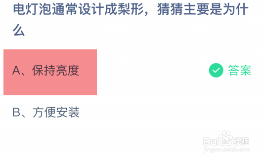 蚂蚁庄园小课堂2023年12月14日最新答案