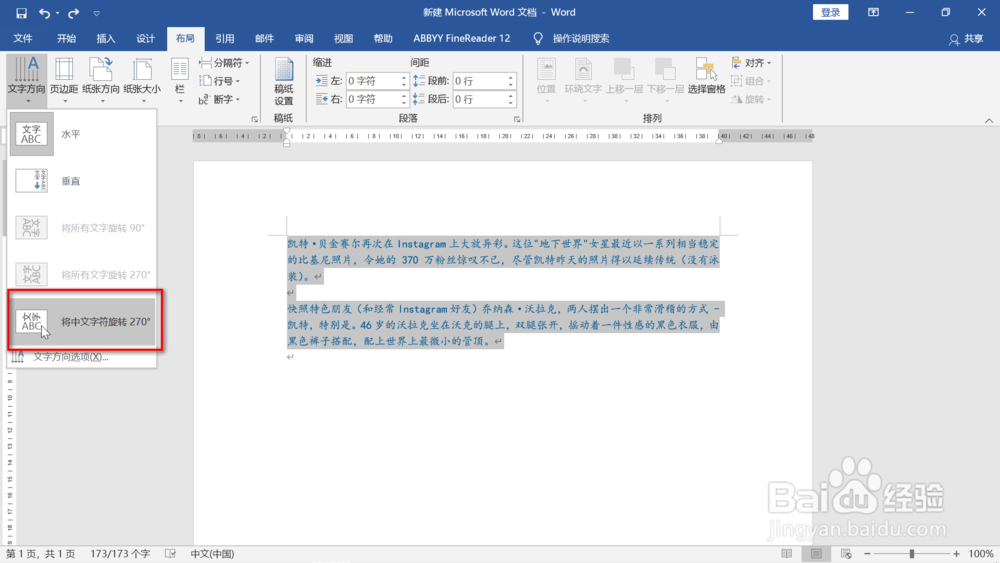 改变word文档中文字排列方向的三种方法