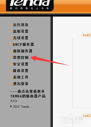 如何对局域网内的设备进行宽带控制