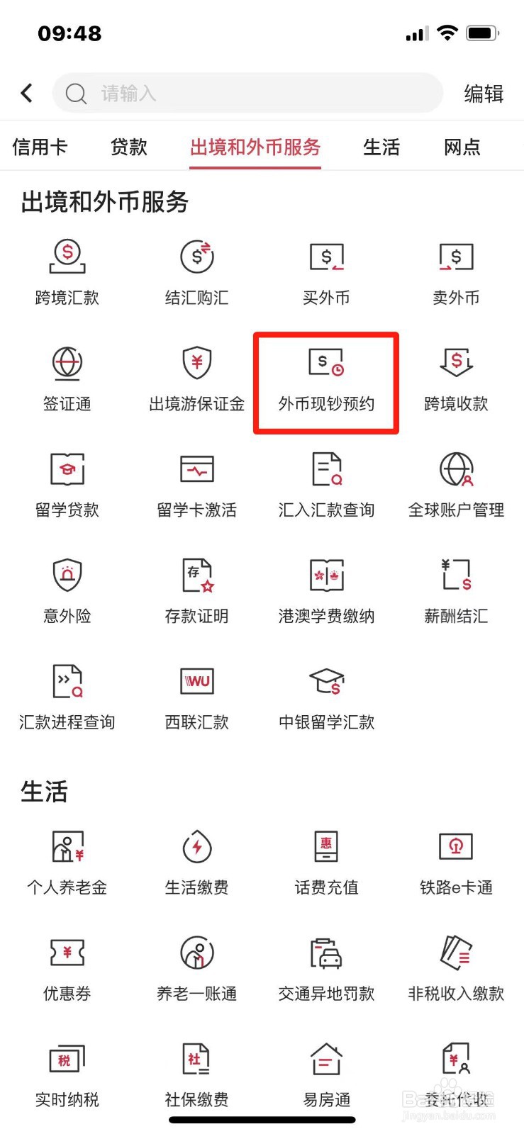 中国银行怎么在手机上预约兑换港币