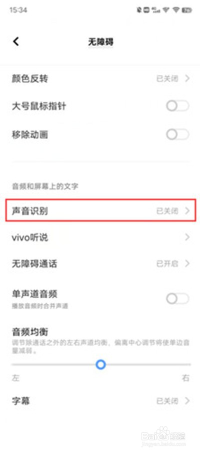 vivo手机怎么设置声音识别