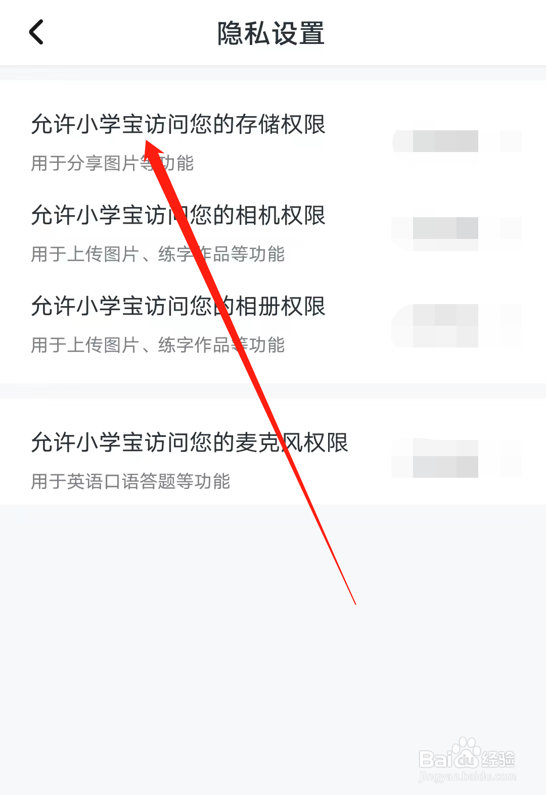 如何允许小学宝访问存储权限
