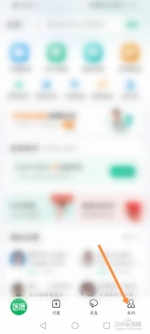 医鹿软件怎样取消关注的医生