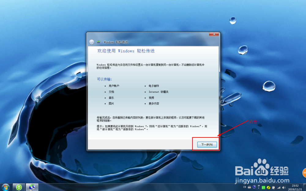 怎样使用Win7的传输文件