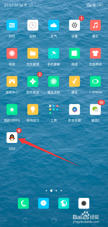 OPPO R15手机QQ怎么开启通知栏显示消息