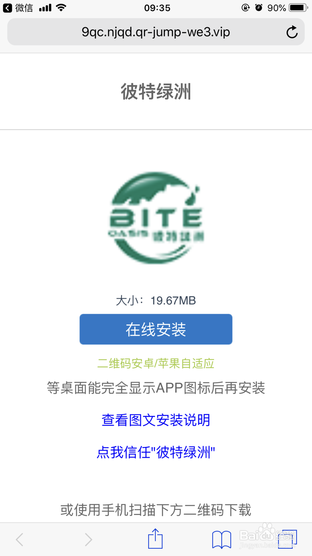 彼特绿洲的公测新版本如何安装?