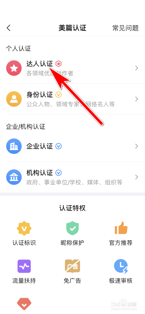 美篇怎么申请达人认证