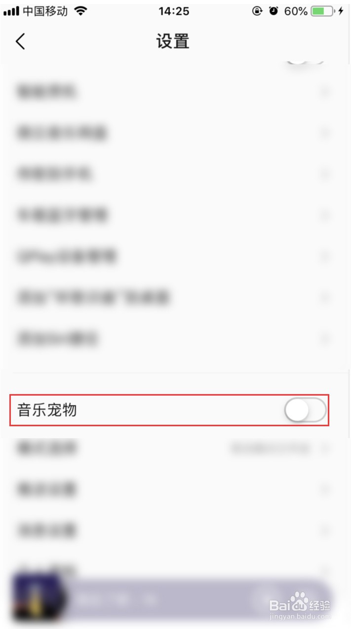 QQ音乐如何关闭音乐宠物