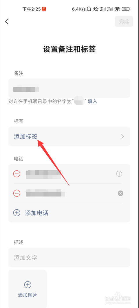 微信如何新建标签