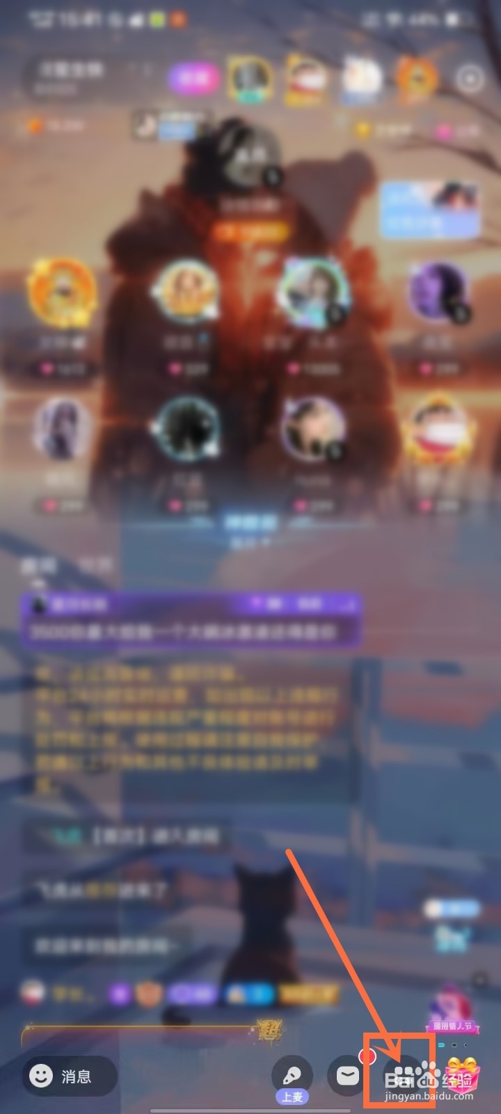 CU语音app派对房间怎么关闭礼物动画