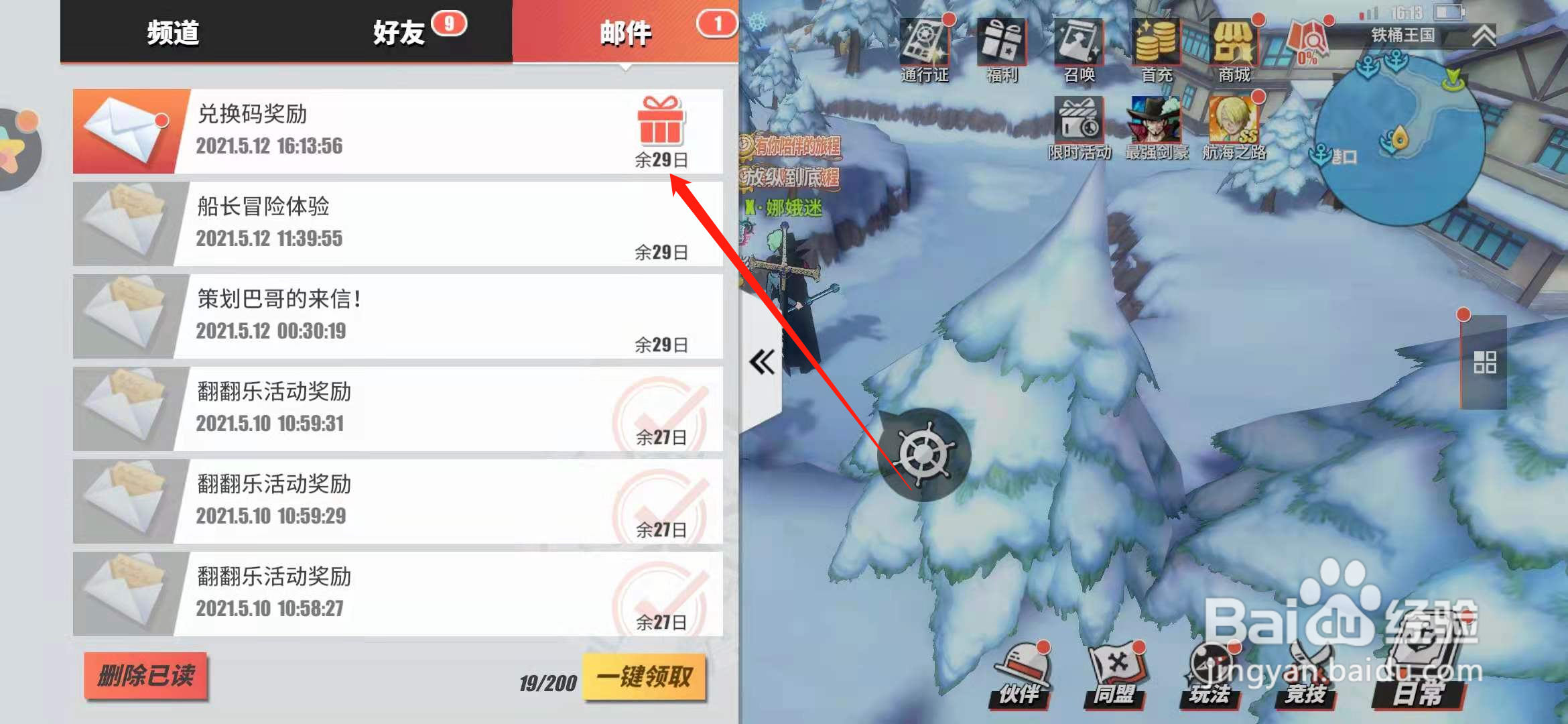 航海王张大仙礼包码怎么用