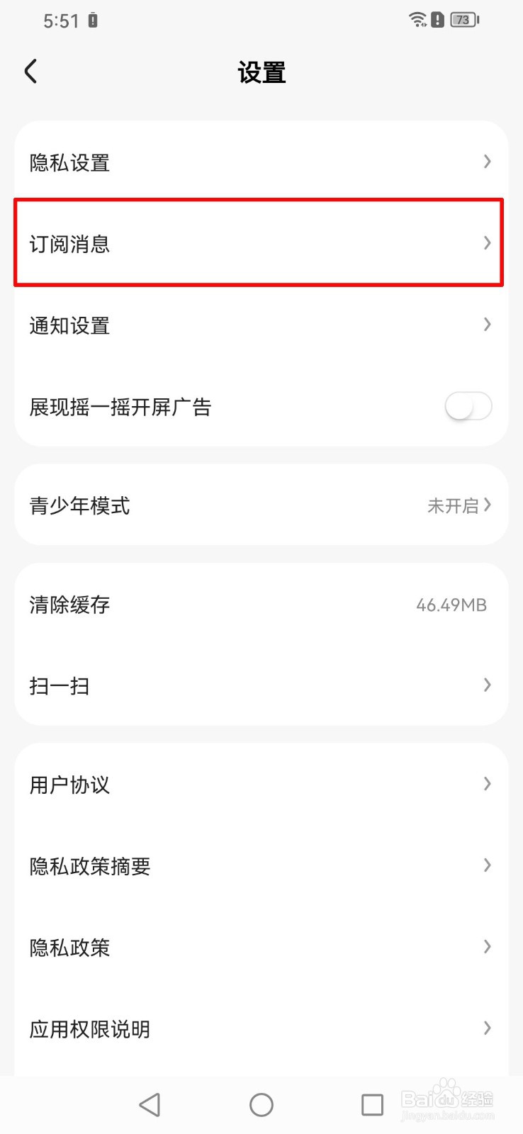 怎么打开好看视频app的新闻热点消息推送？