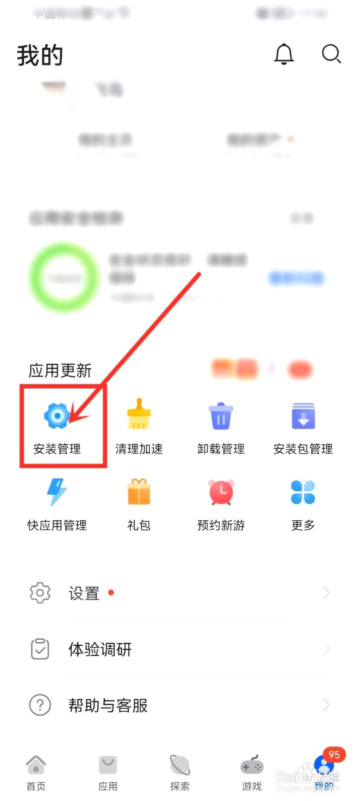 华为应用市场要怎么清空安装记录