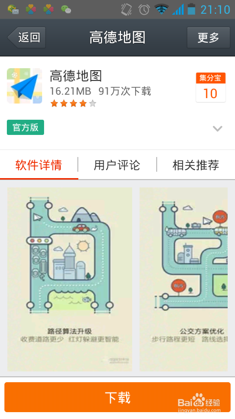 什么手机地图好用又准确