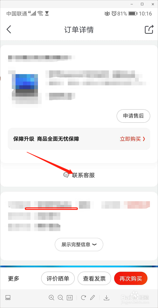在京东商城如何进行举报假冒伪劣商品