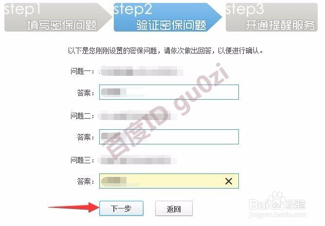 提高腾讯QQ安全中心星级方法教程