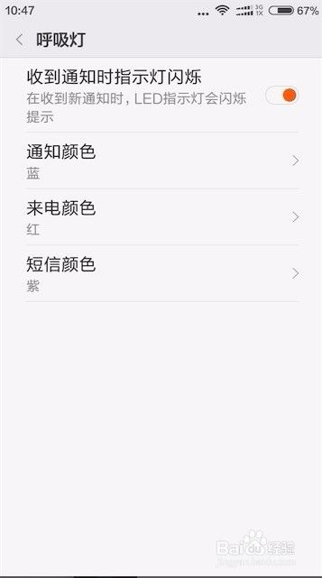 手机如何设置指示灯颜色 百度经验 手机如何设置指示灯颜色 百度经验