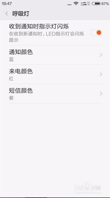手机如何设置指示灯颜色 百度经验