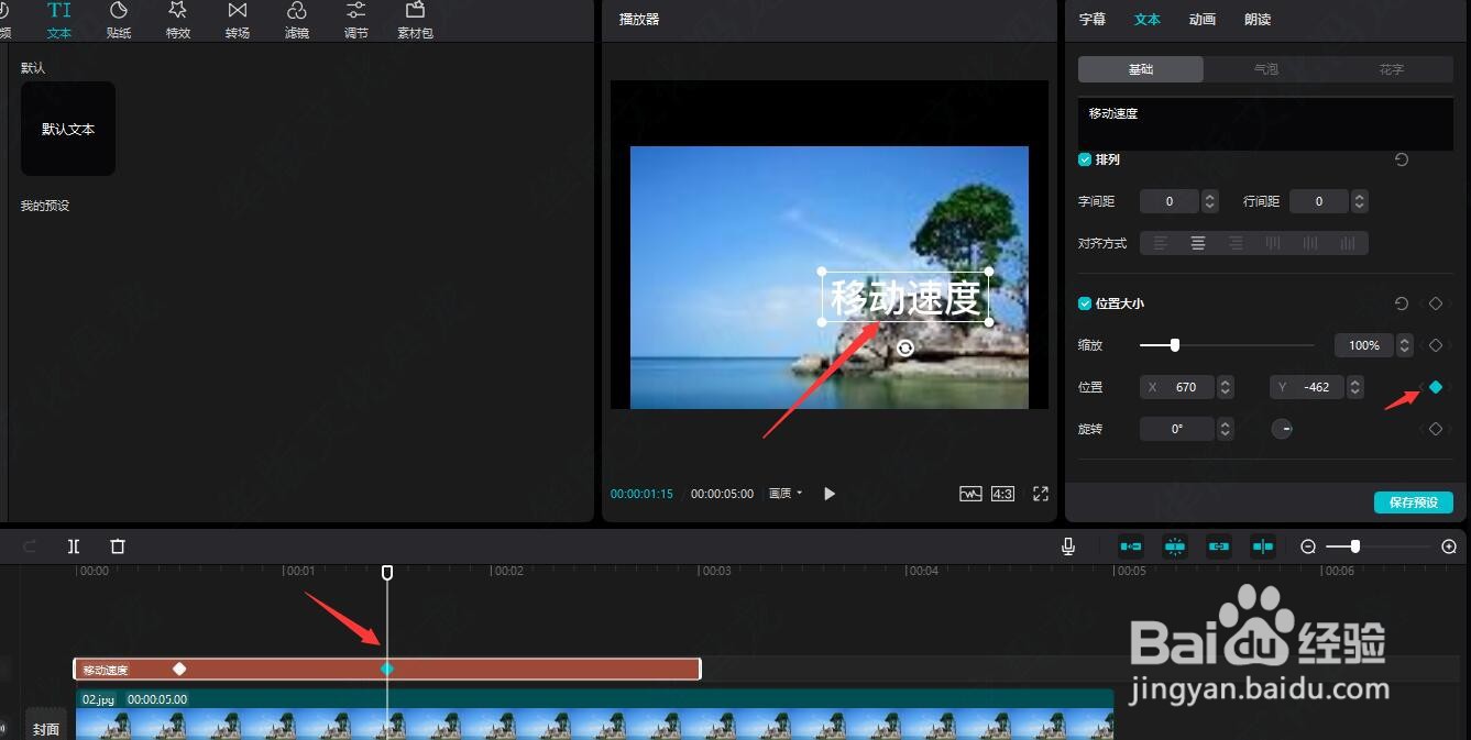 在剪映专业版中怎样给文字添加移动动画
