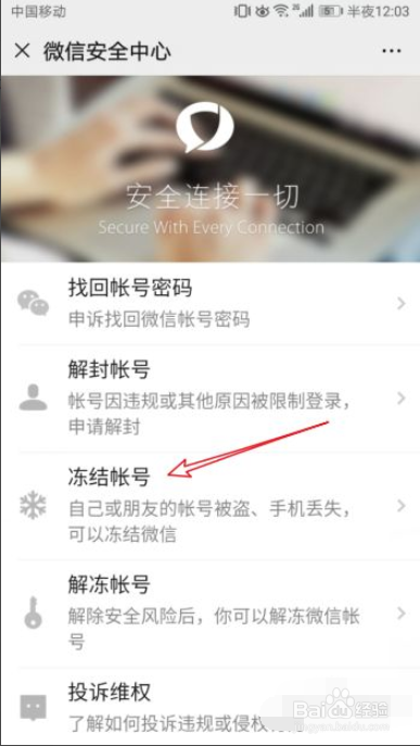 微信警告对方疑似被盗号怎么解除