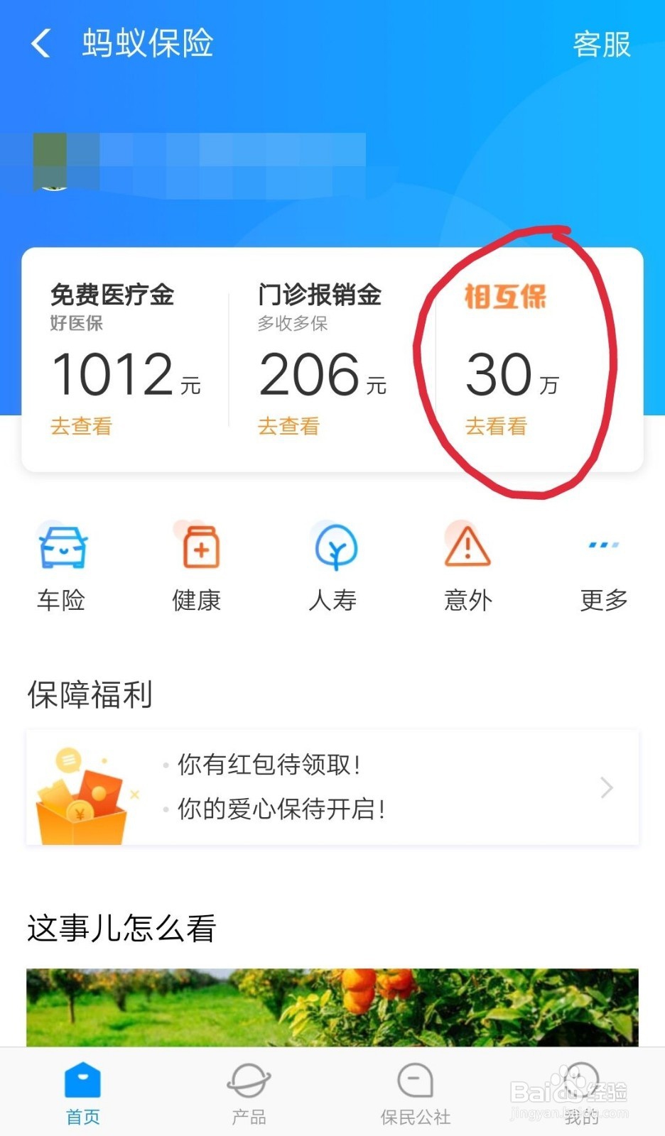 支付宝的相互保如何推荐给好友