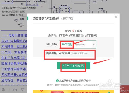 如何免费下载百度文库的文档