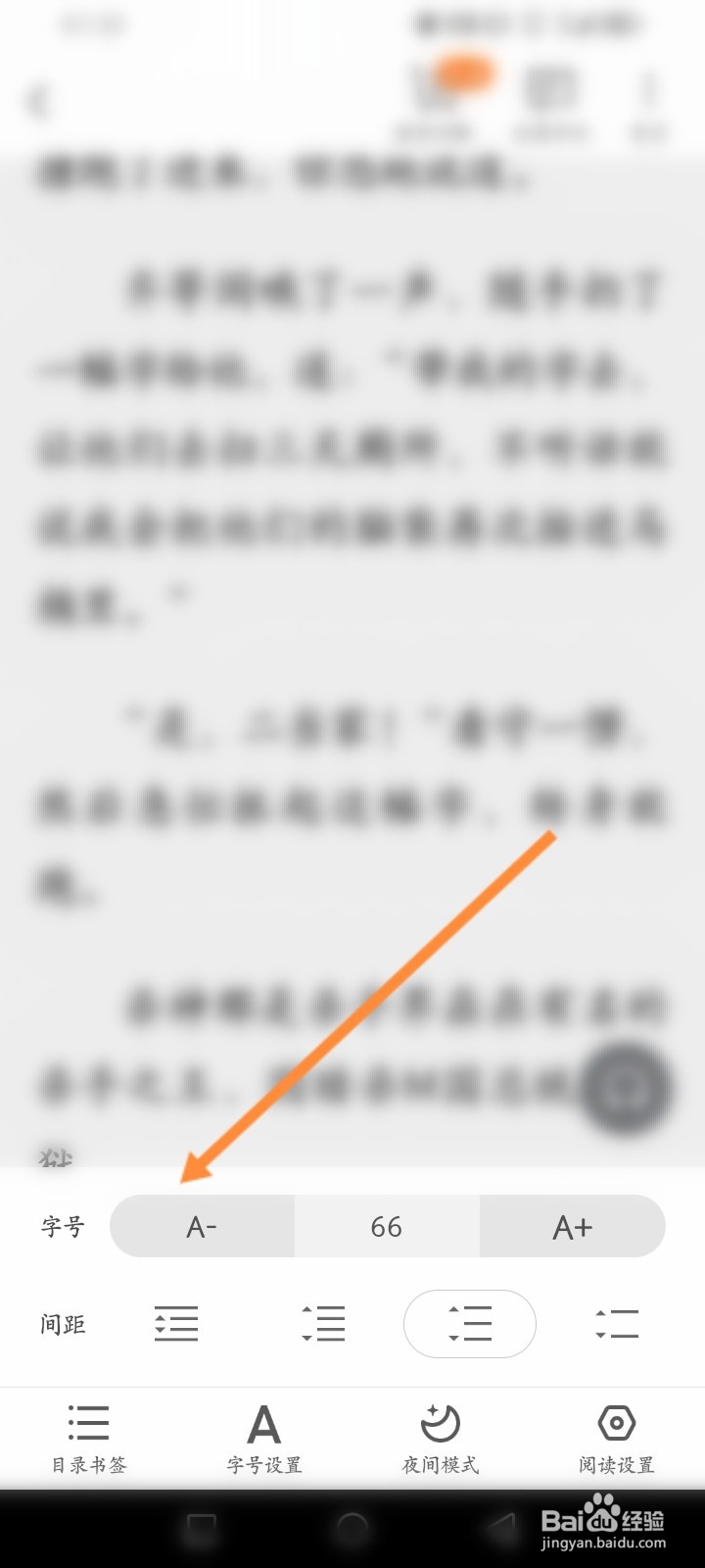小说大全软件怎么修改字体大小