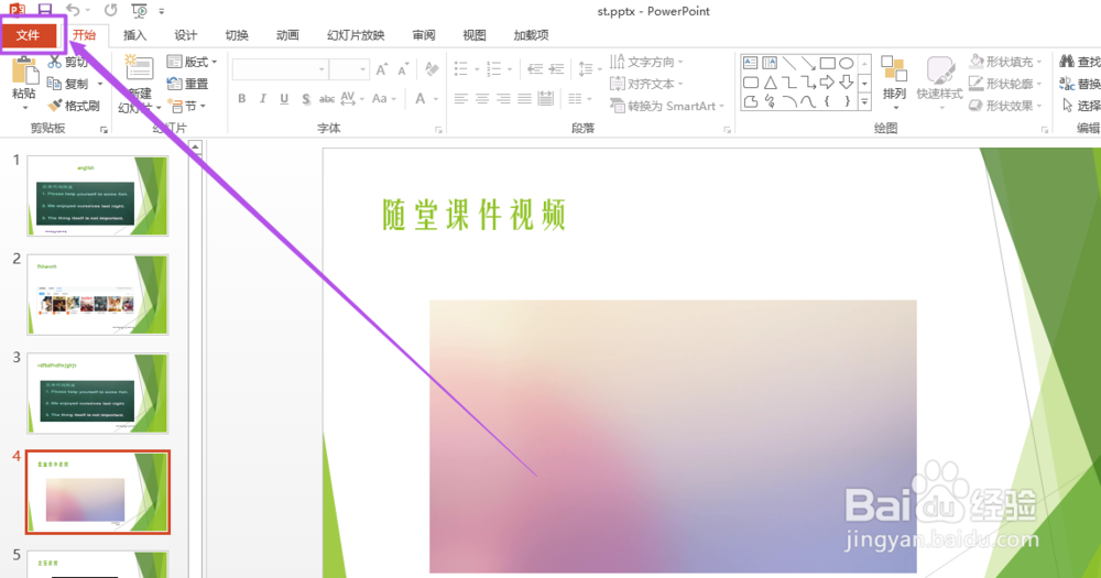 怎么压缩PPT的大小