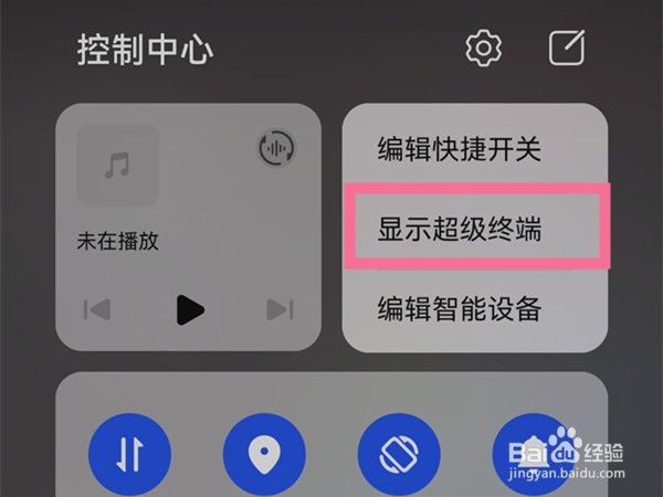 华为畅享50pro怎样启用超级终端