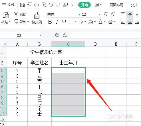 设置学生表的出生年月的有效性规则