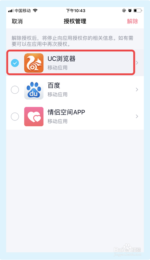 如何查看通过QQ授权的网站以及取消授权