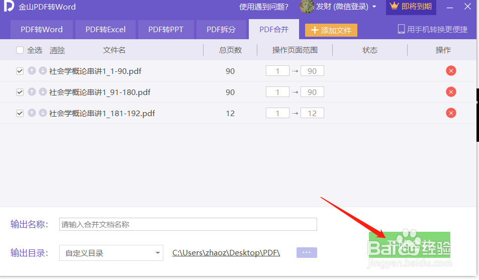 怎么将两至三个PDF文件合并为一个文件