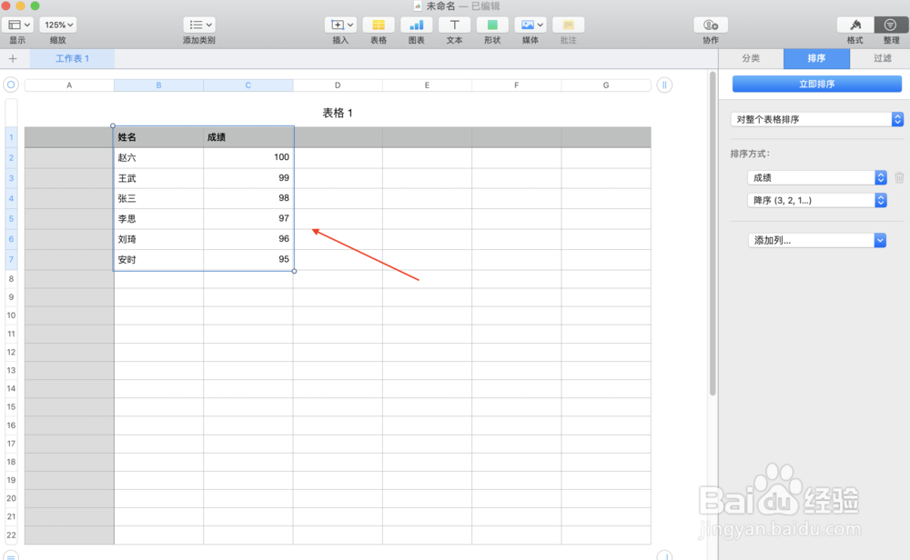 Numbers表格如何对数据进行排序