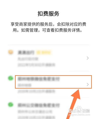 如何关闭微信的扣费服务