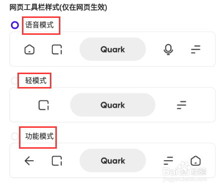 夸克如何切换网页工具栏