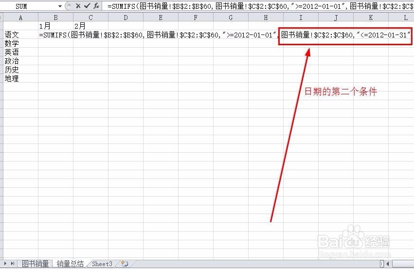 计算机二级中怎样使用SUMIFS函数