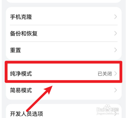 vivo手机关闭纯净模式