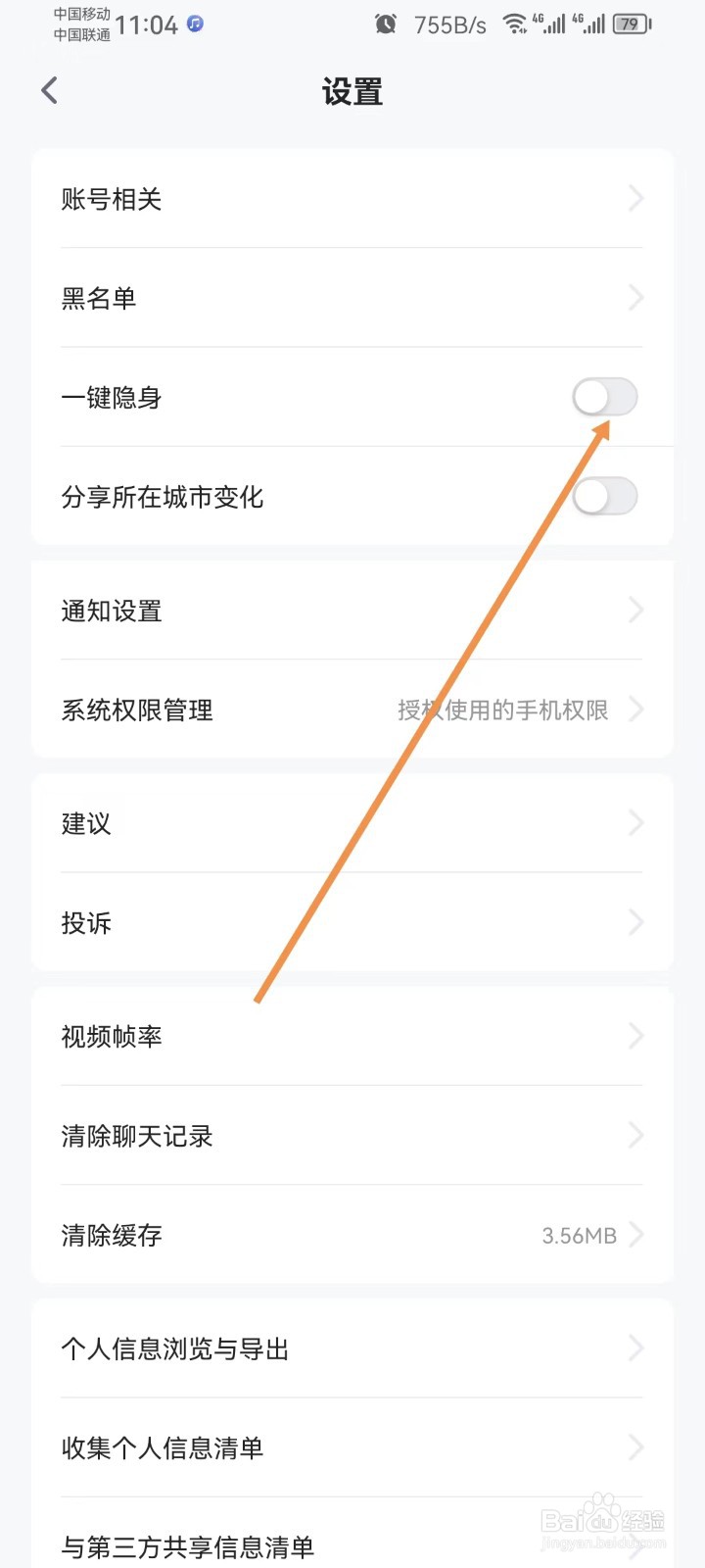 知聊怎样设置一键隐身