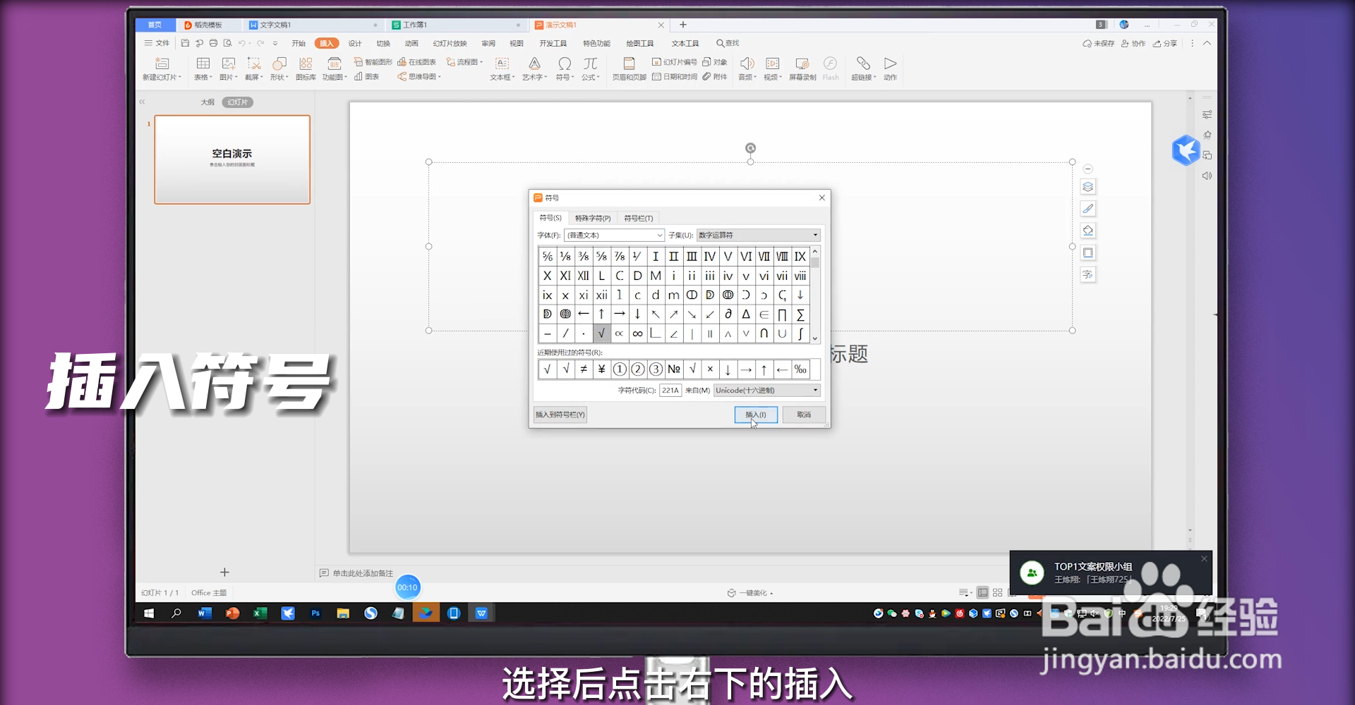 对号在电脑上怎么输入