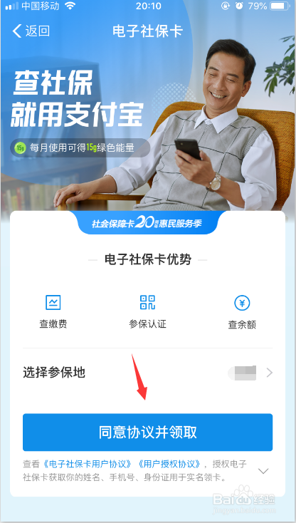 支付宝如何打开社保电子卡查询社保余额