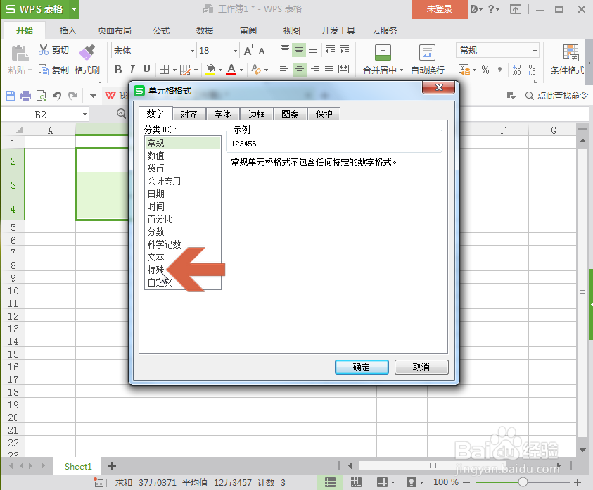 WPS表格怎么把小写金额变成大写金额